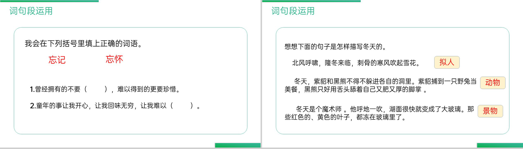 《第8单元语文园地》人教版四年级语文下册精品PPT课件-6