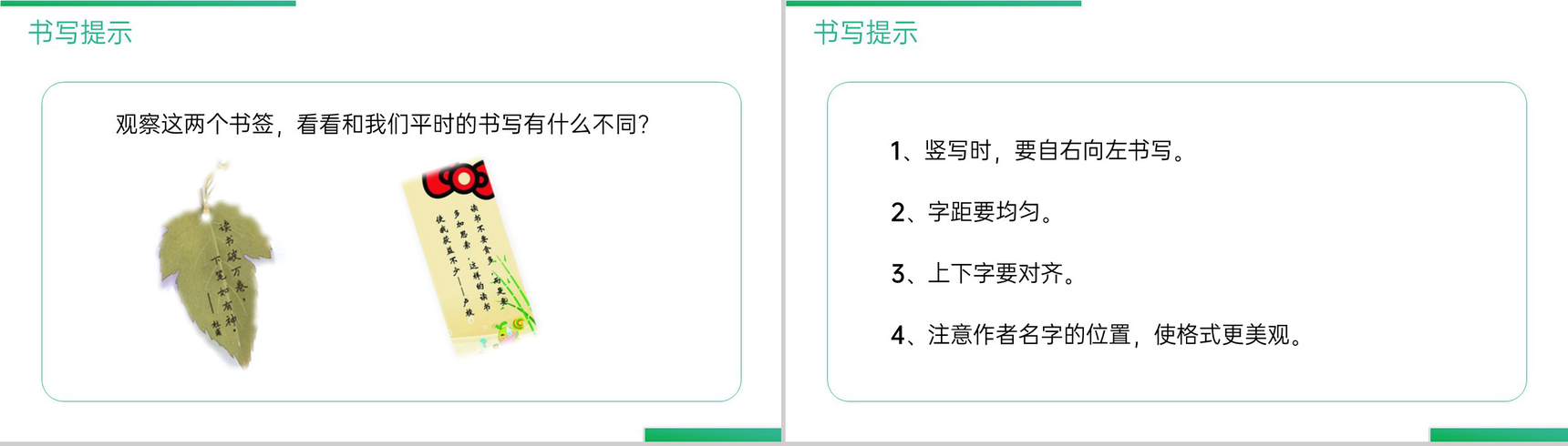 《第8单元语文园地》人教版四年级语文下册精品PPT课件-8