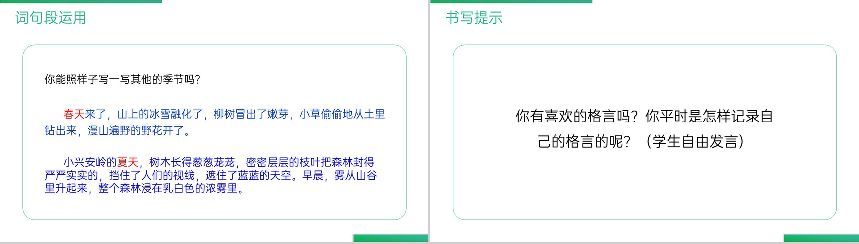 《第8单元语文园地》人教版四年级语文下册精品PPT课件-7