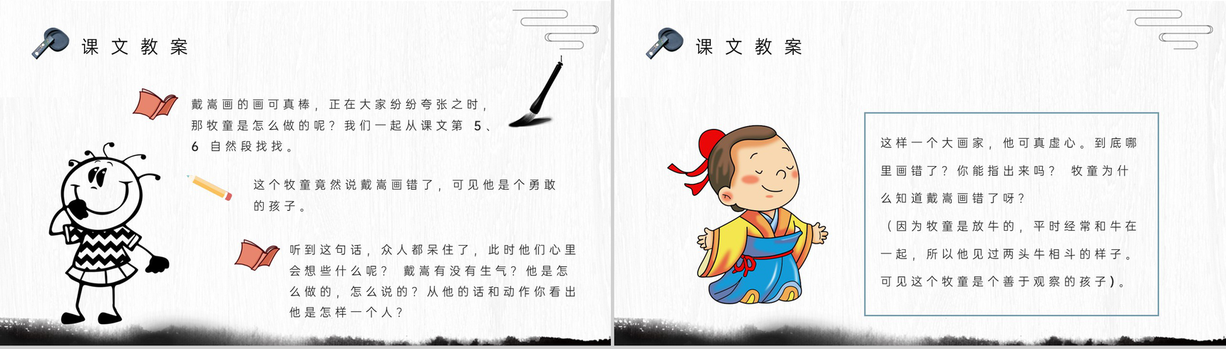 教学过程《画家和牧童》课后习题小学语文二年级下册课件PPT模板-7