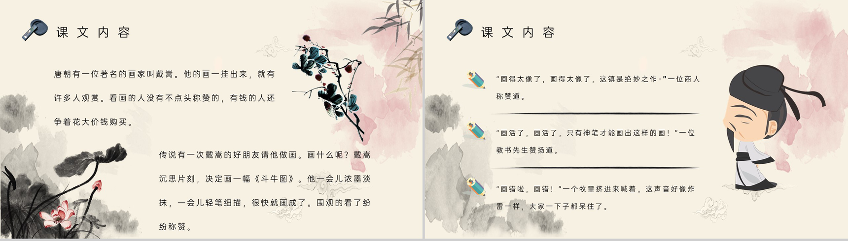 教师备课小学语文二年级下册课件《画家和牧童》教学目标PPT模板-4