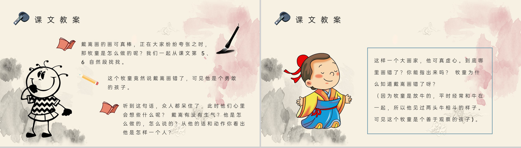 教师备课小学语文二年级下册课件《画家和牧童》教学目标PPT模板-7