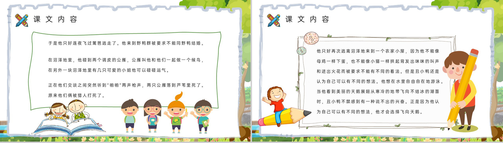 《丑小鸭》教学设计重点难点小学语文二年级下册课件PPT模板-3