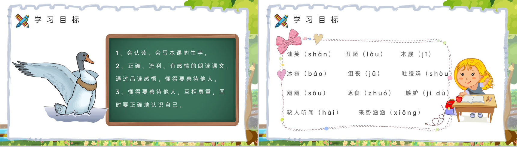 《丑小鸭》教学设计重点难点小学语文二年级下册课件PPT模板-5