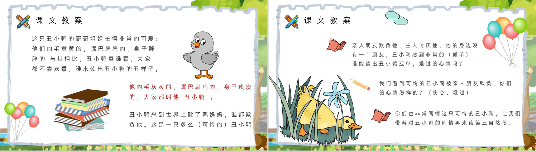 《丑小鸭》教学设计重点难点小学语文二年级下册课件PPT模板-7