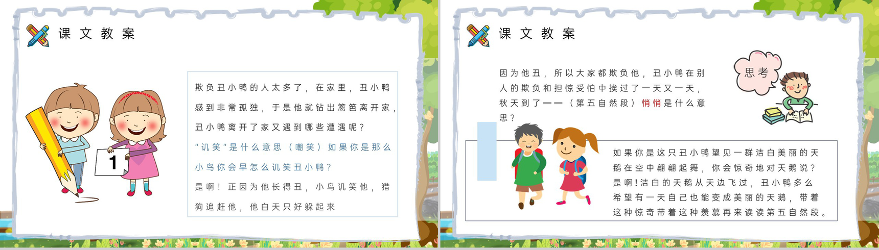 《丑小鸭》教学设计重点难点小学语文二年级下册课件PPT模板-8