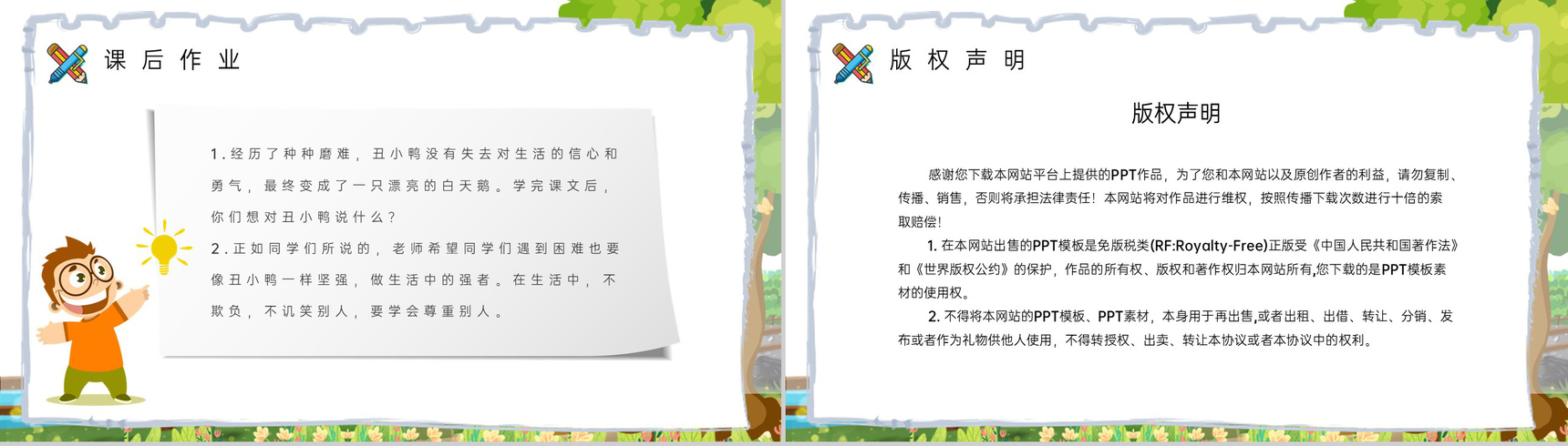 《丑小鸭》教学设计重点难点小学语文二年级下册课件PPT模板-10