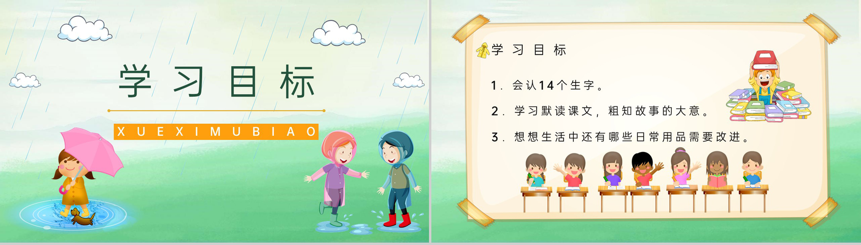 小学语文二年级下册课件《充气雨衣》课后习题准备教师公开课准备设计PPT模板-2