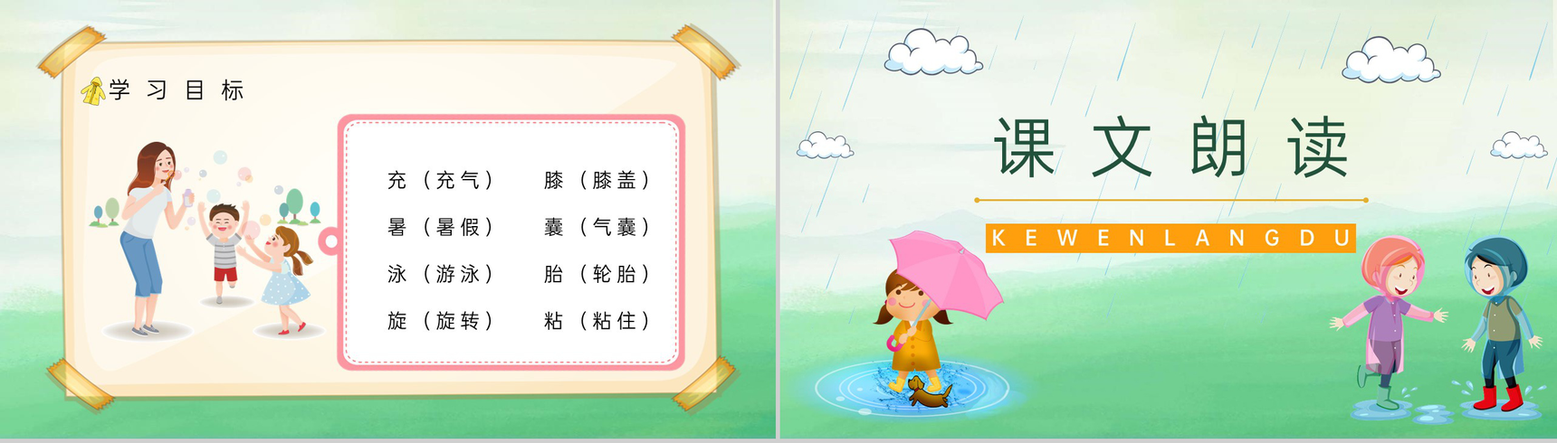 小学语文二年级下册课件《充气雨衣》课后习题准备教师公开课准备设计PPT模板-4