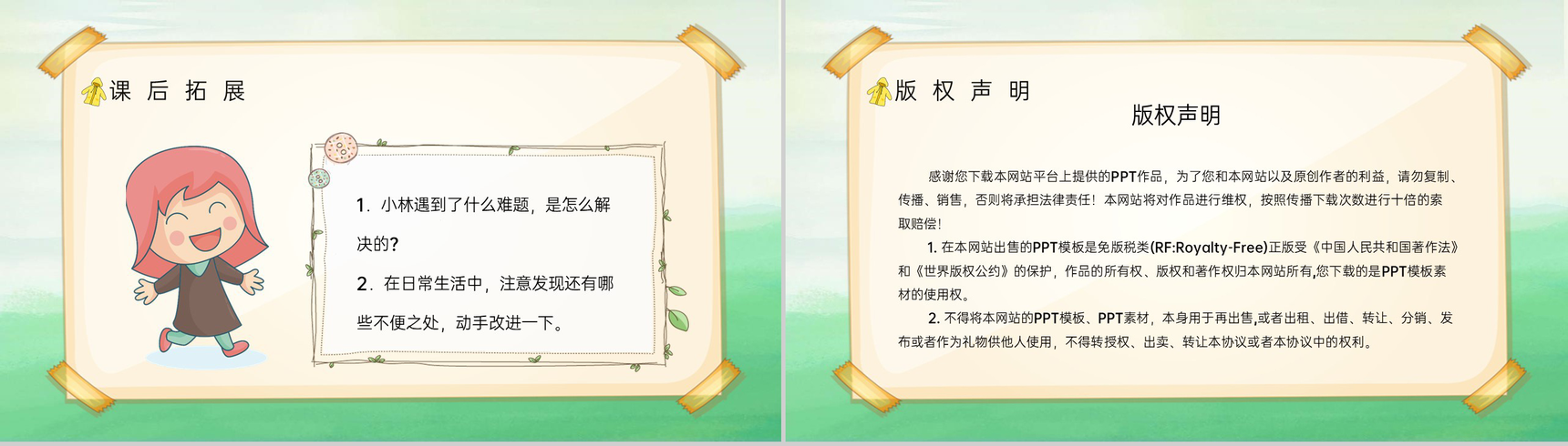 小学语文二年级下册课件《充气雨衣》课后习题准备教师公开课准备设计PPT模板-8