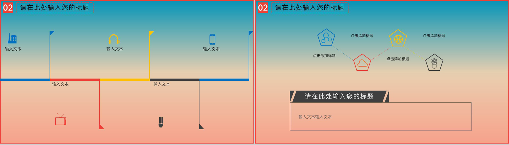 蓝橙简约风唯美彩色清新七夕旅行婚礼策划PPT模板-6