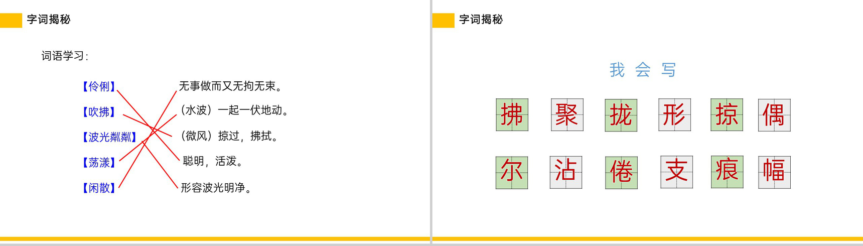 《燕子》小学三年级语文下册第一单元精品PPT课件-6