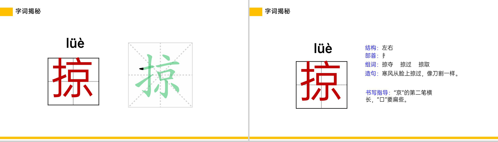 《燕子》小学三年级语文下册第一单元精品PPT课件-11