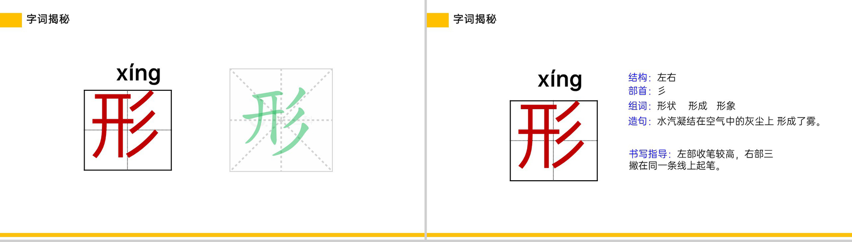 《燕子》小学三年级语文下册第一单元精品PPT课件-10