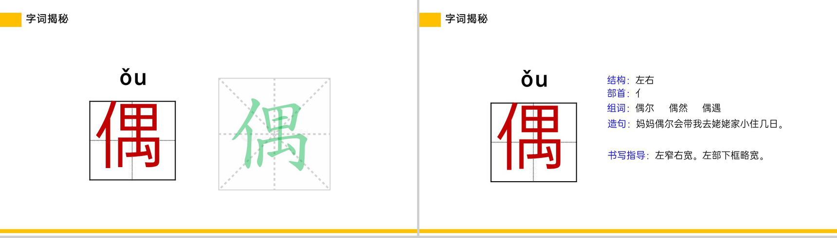 《燕子》小学三年级语文下册第一单元精品PPT课件-12