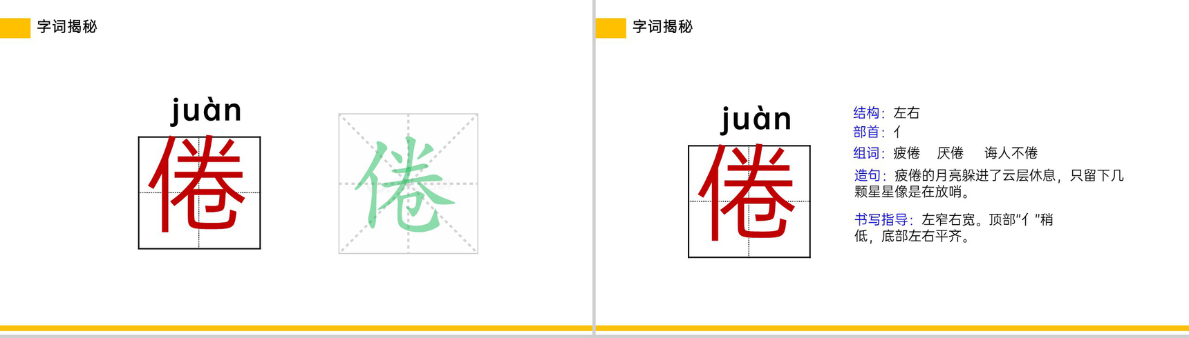 《燕子》小学三年级语文下册第一单元精品PPT课件-15