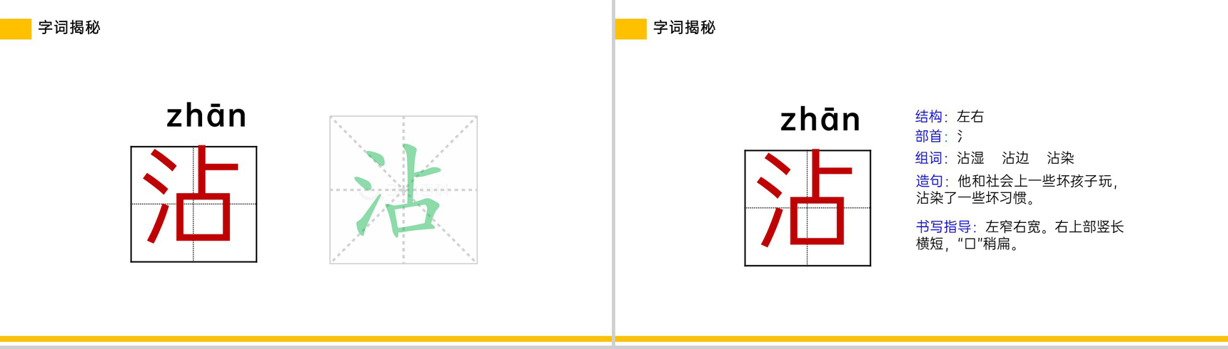 《燕子》小学三年级语文下册第一单元精品PPT课件-14