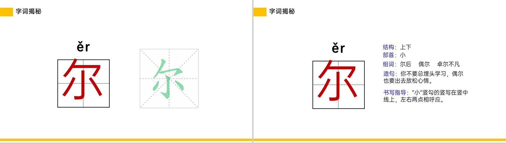 《燕子》小学三年级语文下册第一单元精品PPT课件-13