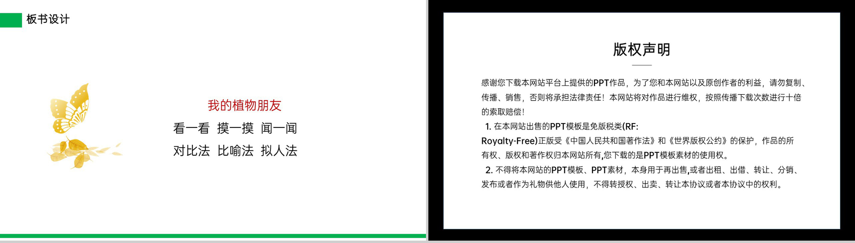 《习作——我的植物朋友》小学三年级语文下册第一单元精品PPT课件-11