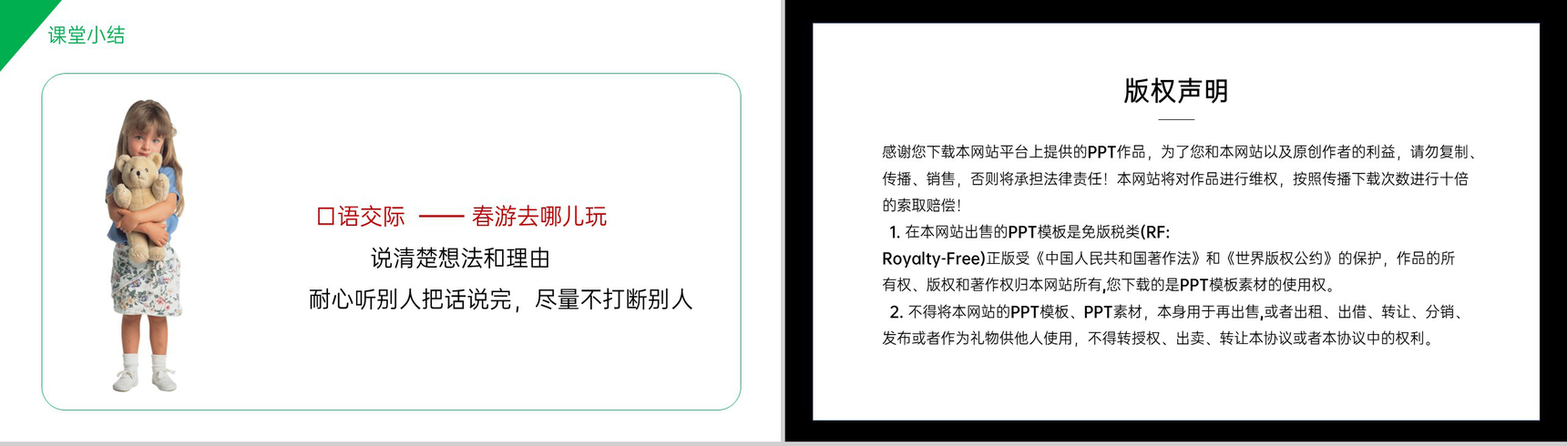 《口语交际——春游去哪儿玩》小学三年级语文下册第一单元精品PPT课件-7