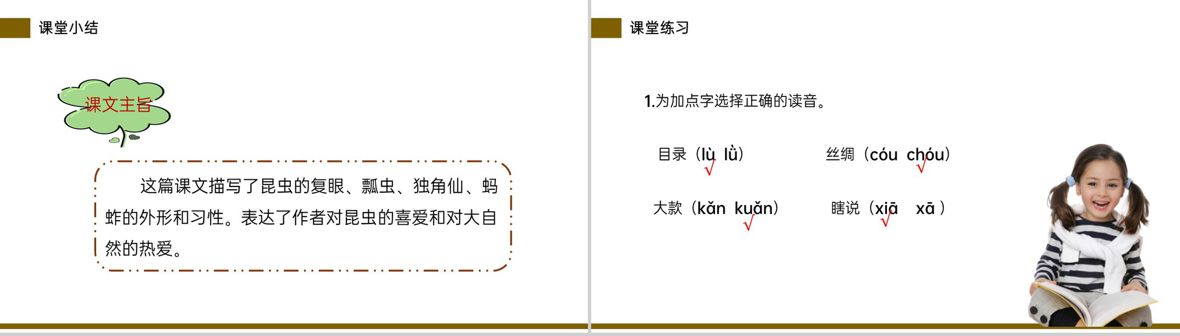 《昆虫备忘录》小学三年级语文下册第一单元精品PPT课件-13