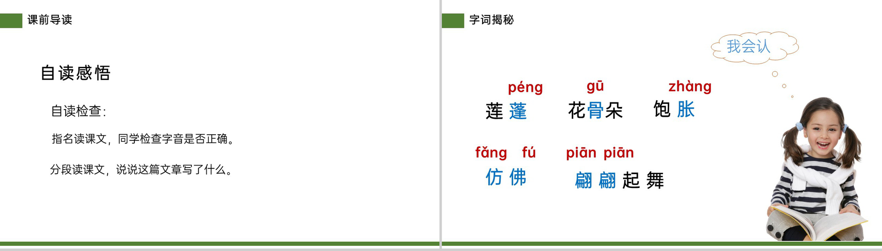 《荷花》小学三年级语文下册第一单元精品PPT课件-5