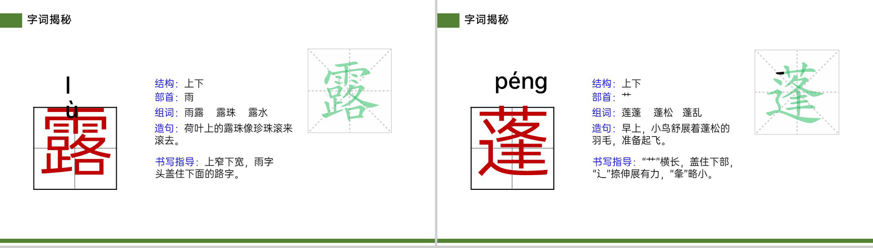 《荷花》小学三年级语文下册第一单元精品PPT课件-9