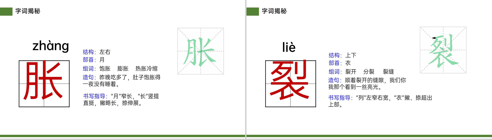 《荷花》小学三年级语文下册第一单元精品PPT课件-10