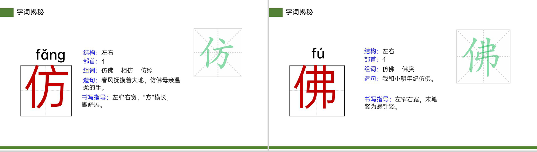 《荷花》小学三年级语文下册第一单元精品PPT课件-12