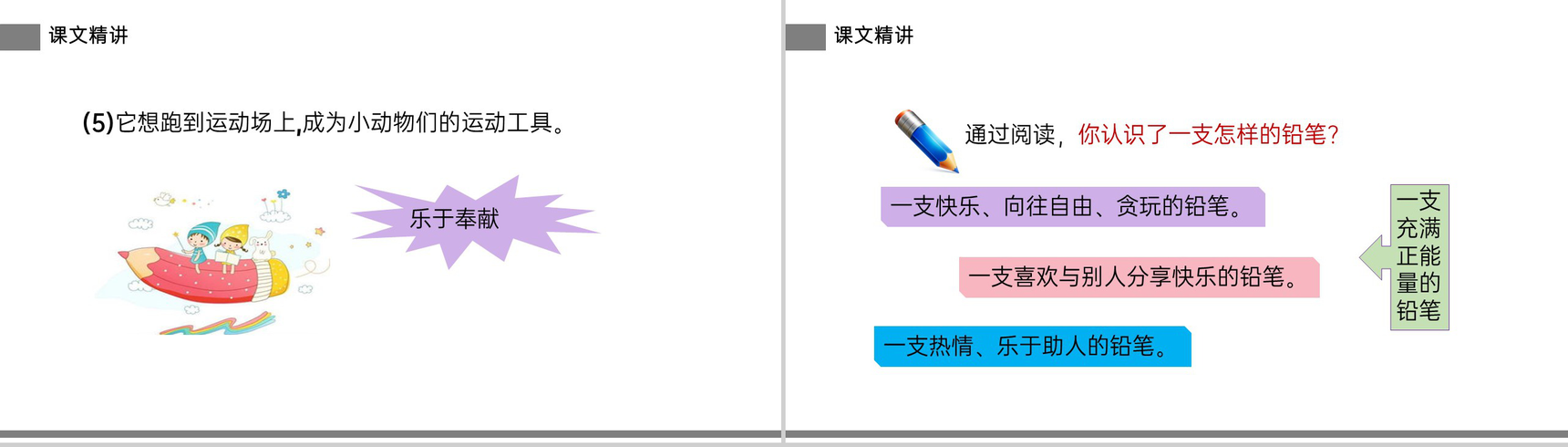 《习作例文》小学三年级语文下册第五单元精品PPT课件-5