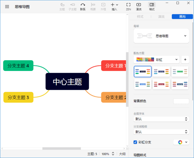 XMind 2024(创建思维导图) v24.04.10301 中文破解版