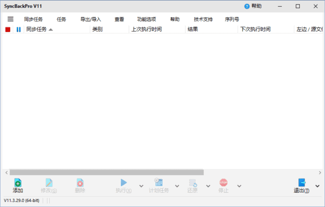 SyncBackPro(强大备份和同步软件) v11.3.29.0 多语便携版