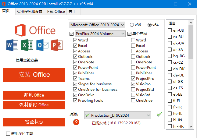 图片[1] - Office 2013-2024 C2R Install(Office安装程序) v7.7.7.7 r25 汉化绿色版 - 青笺杂货铺 - 软件资源下载分享