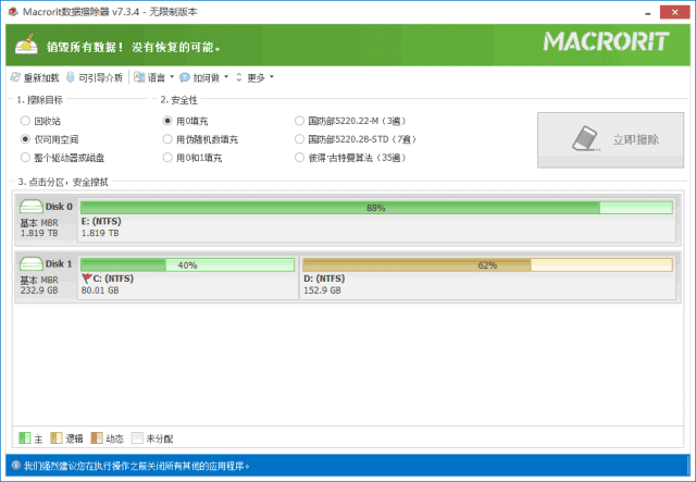 图片[1] - Macrorit Data Wiper(硬盘数据擦除器) v8.2.1 多语便携版 - 青笺杂货铺 - 软件资源下载分享