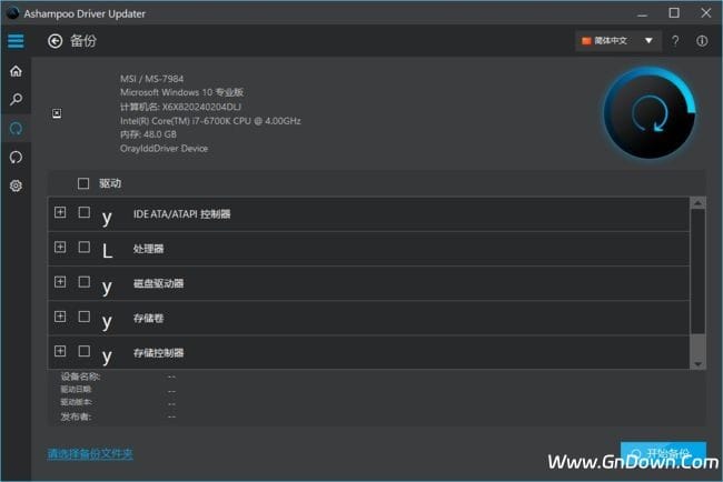 图片[1] - Ashampoo Driver Updater(驱动更新工具) v1.6.2.0 多语便携版 - 青笺杂货铺 - 软件资源下载分享