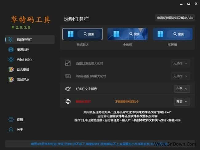 图片[1] - 草特码工具(原透明任务栏) v2.3.1.0 中文绿色版 - 青笺杂货铺 - 软件资源下载分享