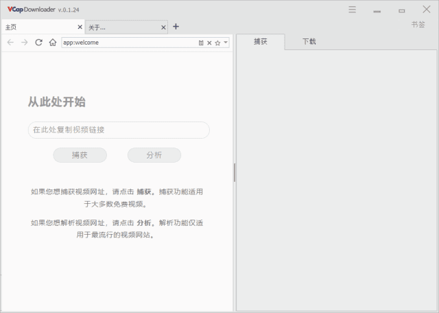 图片[1] - VCap Downloader(视频下载工具) v0.1.26.6384 多语便携版 - 青笺杂货铺 - 软件资源下载分享