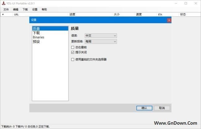 图片[1] - YDL-UI(免费Youtube视频下载工具) v2.9.1 中文绿色版 - 青笺杂货铺 - 软件资源下载分享