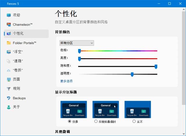 图片[1] - Stardock Fences(桌面图标管理工具) v5.88 中文破解版 - 青笺杂货铺 - 软件资源下载分享