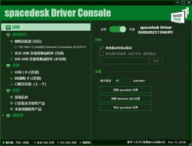 图片[1] - Spacedesk DRIVER(屏幕镜像扩展工具) v1.0.78 汉化版 - 青笺杂货铺 - 软件资源下载分享