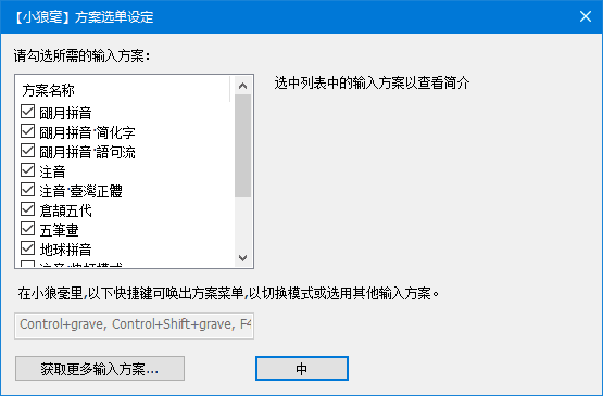 小狼毫输入法(中州韵输入法引擎) v0.16.3 - 青笺杂货铺 - 软件资源下载分享