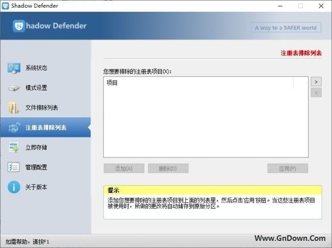 图片[1] - Shadow Defender(影子卫士) v1.5.0.726 中文版 - 青笺杂货铺 - 软件资源下载分享