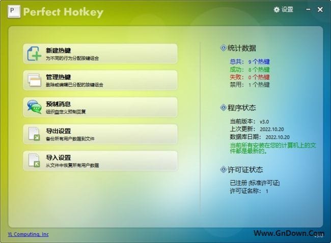 图片[1] - Perfect Hotkey(快捷键管理工具) v3.2 中文免费版 - 青笺杂货铺 - 软件资源下载分享