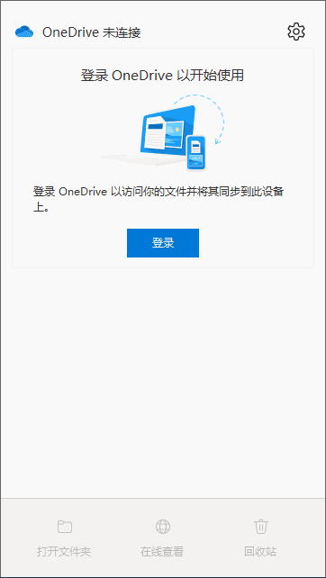 图片[1] - Microsoft OneDrive(微软云储存服务) v25.005.0112.0003 - 青笺杂货铺 - 软件资源下载分享