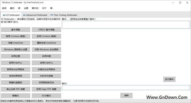 图片[1] - Windows 11 Debloater(清理系统预安装程序) v2.0.6 中文绿色版 - 青笺杂货铺 - 软件资源下载分享