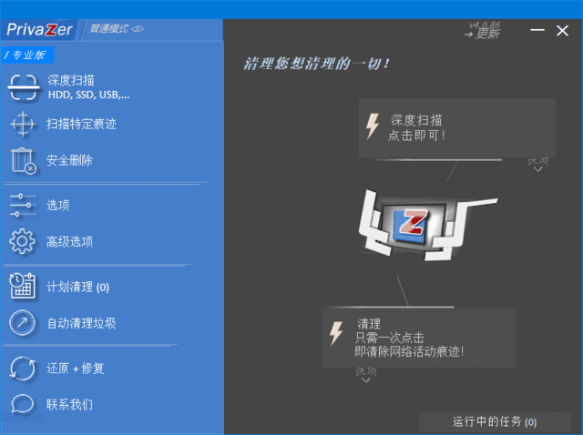 图片[1] - PrivaZer(清理和优化电脑系统) v4.0.99 多语便携版 - 青笺杂货铺 - 软件资源下载分享