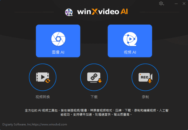 图片[1] - Winxvideo AI(AI视频编辑软件) v3.9 多语便携版 - 青笺杂货铺 - 软件资源下载分享