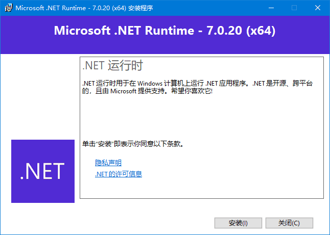 图片[1] - Microsoft .NET Runtime(.NET7.0下载) v7.0.20 - 青笺杂货铺 - 软件资源下载分享