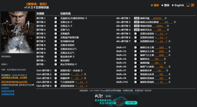 黑神话悟空修改器(黑神话悟空辅助工具) v1.0 中文绿色版 - 青笺杂货铺 - 软件资源下载分享