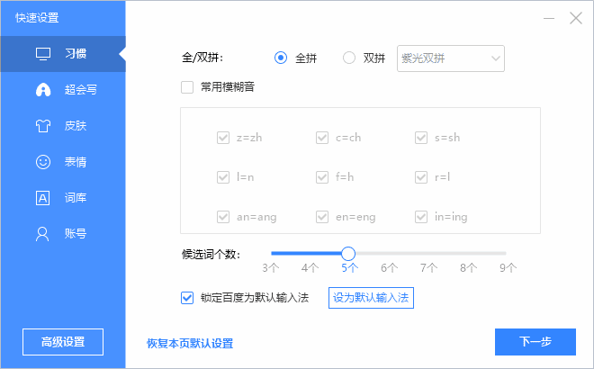 图片[1] - 百度输入法官方原版丨最新版下载丨版本号 6.1.13.6 - 青笺杂货铺 - 软件资源下载分享